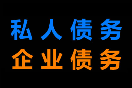靖安收账公司